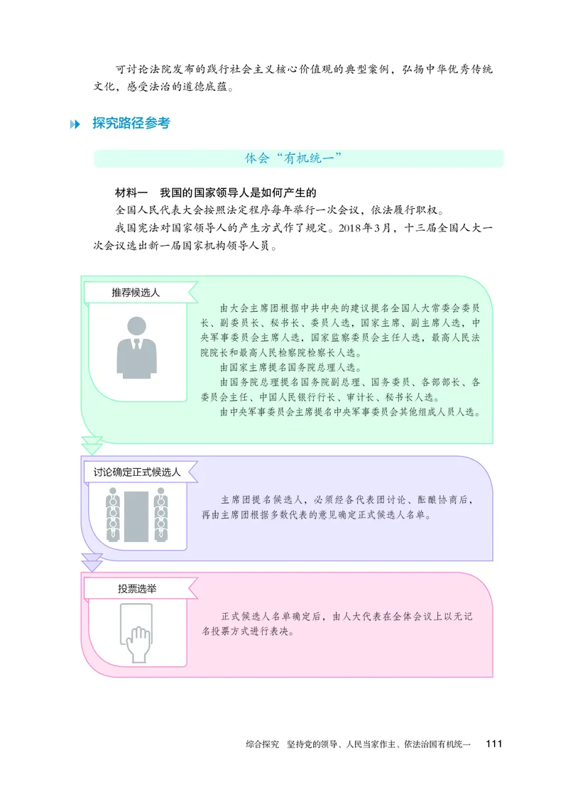 人教版政治必修3高清教材_4-教培资料-26年最新资料-同步更新_初中高中教资_03科三专项（进去保存报考的学科即可）_02科三专项（笔记真题思维导图教学设计版本二）
