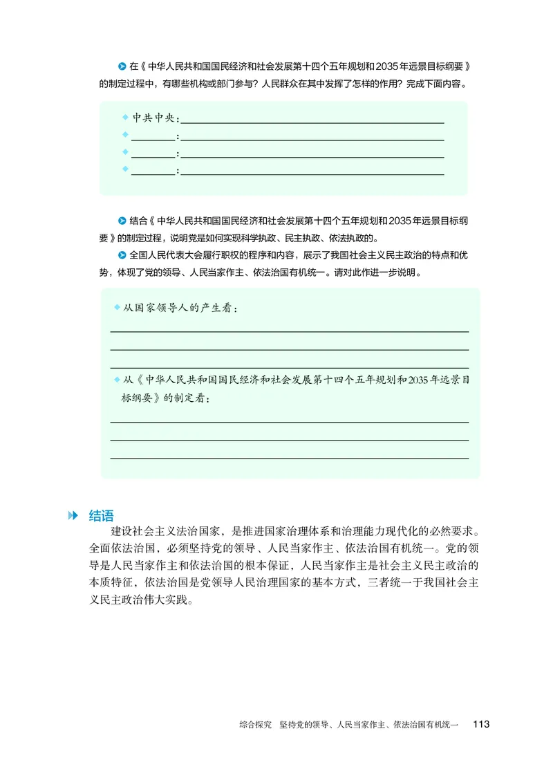 人教版政治必修3高清教材_4-教培资料-26年最新资料-同步更新_初中高中教资_03科三专项（进去保存报考的学科即可）_02科三专项（笔记真题思维导图教学设计版本二）