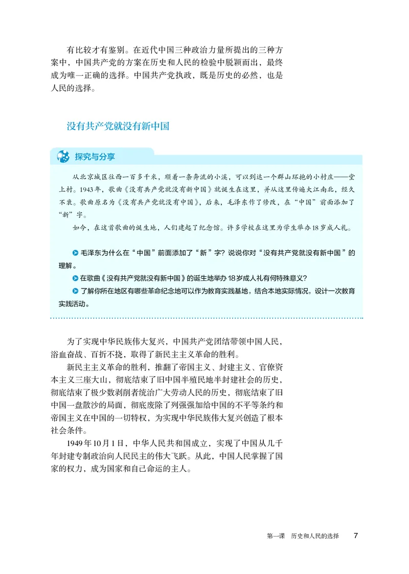 人教版政治必修3高清教材_4-教培资料-26年最新资料-同步更新_初中高中教资_03科三专项（进去保存报考的学科即可）_02科三专项（笔记真题思维导图教学设计版本二）
