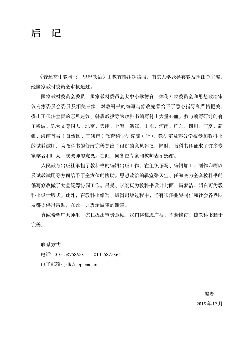 人教版政治必修3高清教材_4-教培资料-26年最新资料-同步更新_初中高中教资_03科三专项（进去保存报考的学科即可）_02科三专项（笔记真题思维导图教学设计版本二）