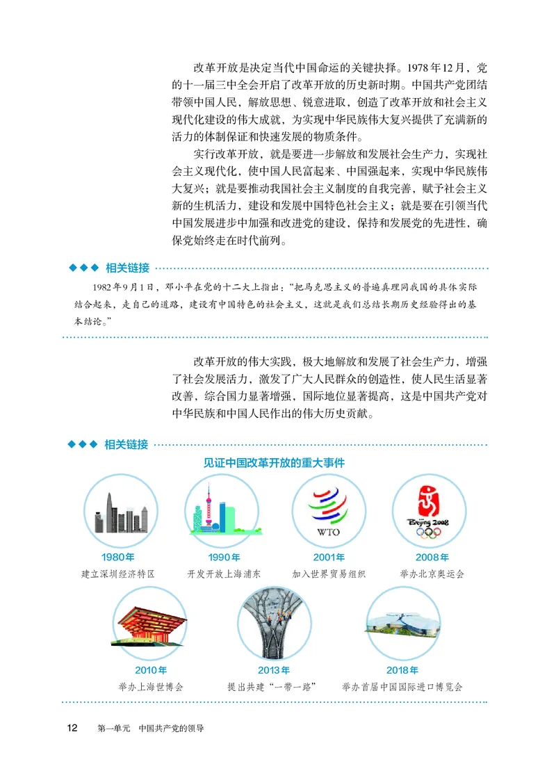 人教版政治必修3高清教材_4-教培资料-26年最新资料-同步更新_初中高中教资_03科三专项（进去保存报考的学科即可）_02科三专项（笔记真题思维导图教学设计版本二）