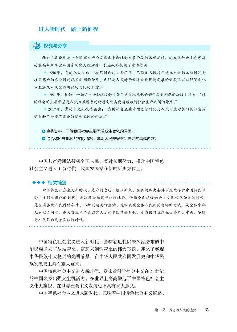 人教版政治必修3高清教材_4-教培资料-26年最新资料-同步更新_初中高中教资_03科三专项（进去保存报考的学科即可）_02科三专项（笔记真题思维导图教学设计版本二）