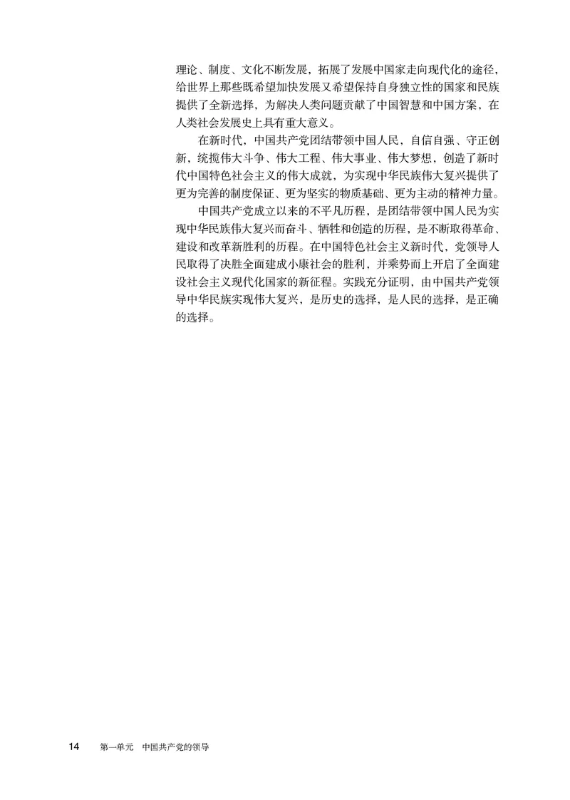 人教版政治必修3高清教材_4-教培资料-26年最新资料-同步更新_初中高中教资_03科三专项（进去保存报考的学科即可）_02科三专项（笔记真题思维导图教学设计版本二）