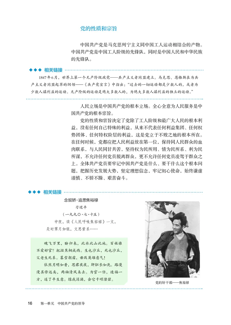 人教版政治必修3高清教材_4-教培资料-26年最新资料-同步更新_初中高中教资_03科三专项（进去保存报考的学科即可）_02科三专项（笔记真题思维导图教学设计版本二）