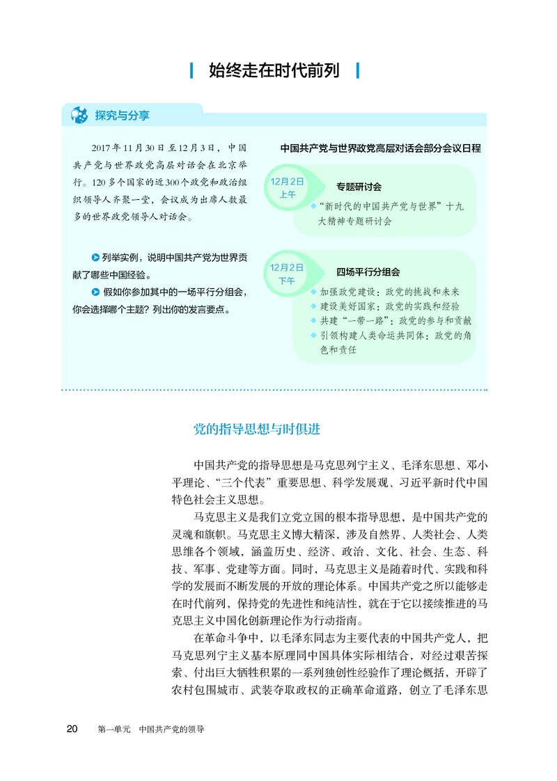 人教版政治必修3高清教材_4-教培资料-26年最新资料-同步更新_初中高中教资_03科三专项（进去保存报考的学科即可）_02科三专项（笔记真题思维导图教学设计版本二）
