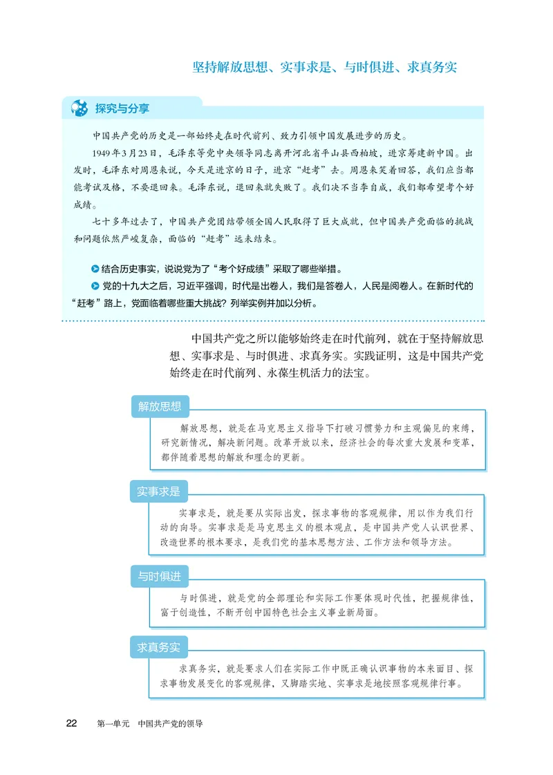 人教版政治必修3高清教材_4-教培资料-26年最新资料-同步更新_初中高中教资_03科三专项（进去保存报考的学科即可）_02科三专项（笔记真题思维导图教学设计版本二）