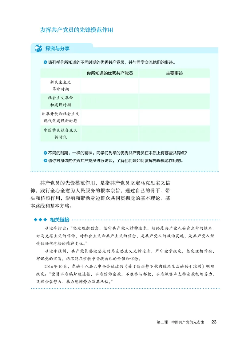 人教版政治必修3高清教材_4-教培资料-26年最新资料-同步更新_初中高中教资_03科三专项（进去保存报考的学科即可）_02科三专项（笔记真题思维导图教学设计版本二）