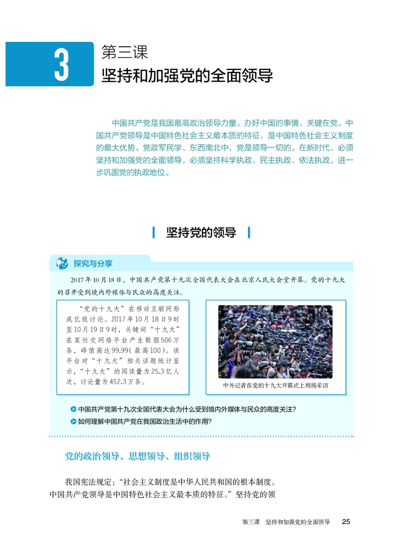 人教版政治必修3高清教材_4-教培资料-26年最新资料-同步更新_初中高中教资_03科三专项（进去保存报考的学科即可）_02科三专项（笔记真题思维导图教学设计版本二）