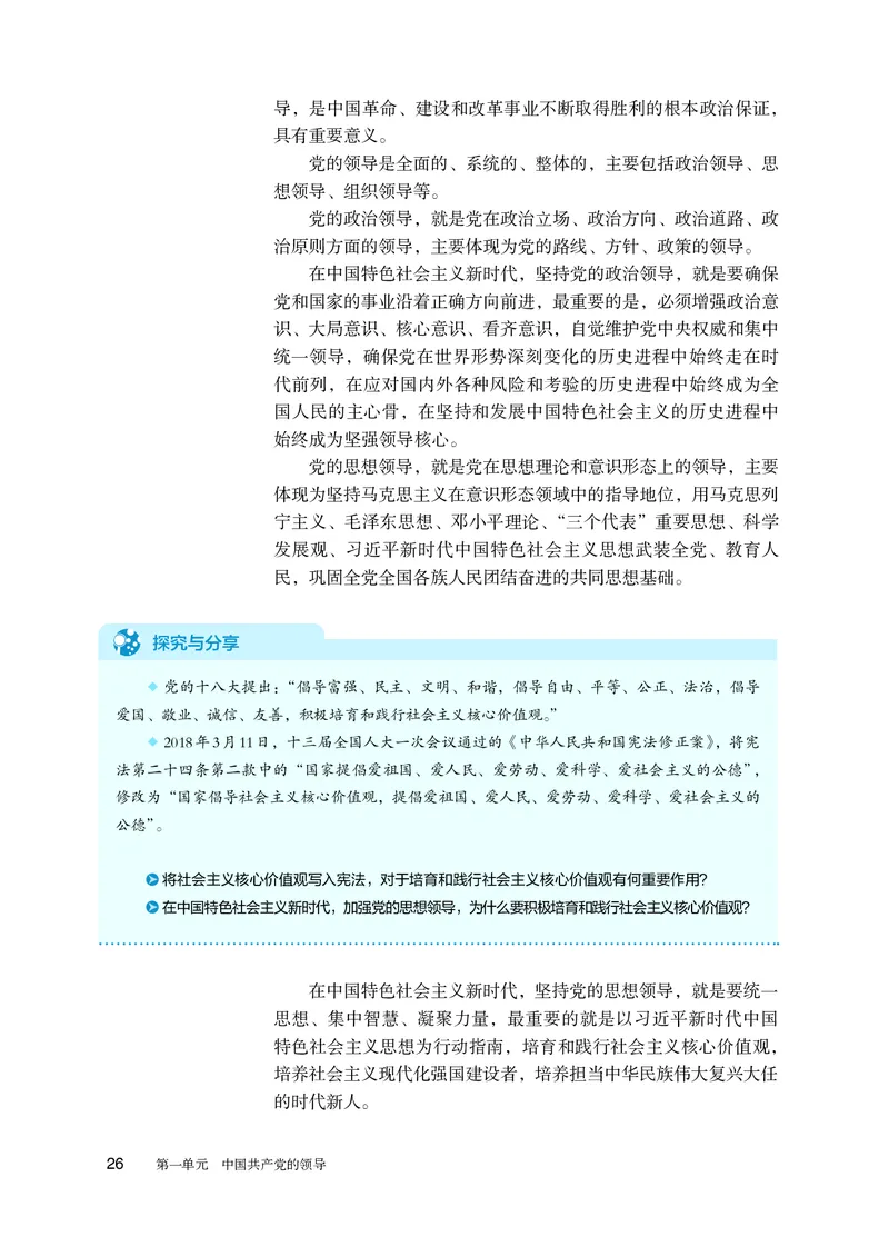 人教版政治必修3高清教材_4-教培资料-26年最新资料-同步更新_初中高中教资_03科三专项（进去保存报考的学科即可）_02科三专项（笔记真题思维导图教学设计版本二）