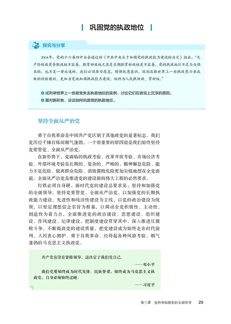 人教版政治必修3高清教材_4-教培资料-26年最新资料-同步更新_初中高中教资_03科三专项（进去保存报考的学科即可）_02科三专项（笔记真题思维导图教学设计版本二）