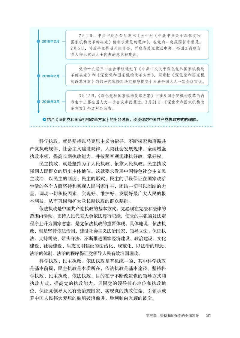 人教版政治必修3高清教材_4-教培资料-26年最新资料-同步更新_初中高中教资_03科三专项（进去保存报考的学科即可）_02科三专项（笔记真题思维导图教学设计版本二）
