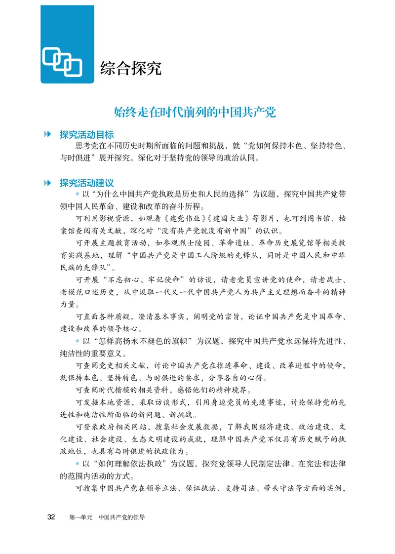 人教版政治必修3高清教材_4-教培资料-26年最新资料-同步更新_初中高中教资_03科三专项（进去保存报考的学科即可）_02科三专项（笔记真题思维导图教学设计版本二）