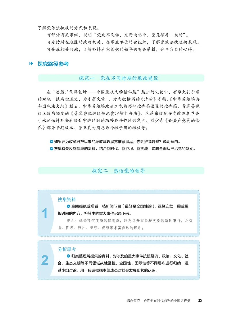 人教版政治必修3高清教材_4-教培资料-26年最新资料-同步更新_初中高中教资_03科三专项（进去保存报考的学科即可）_02科三专项（笔记真题思维导图教学设计版本二）