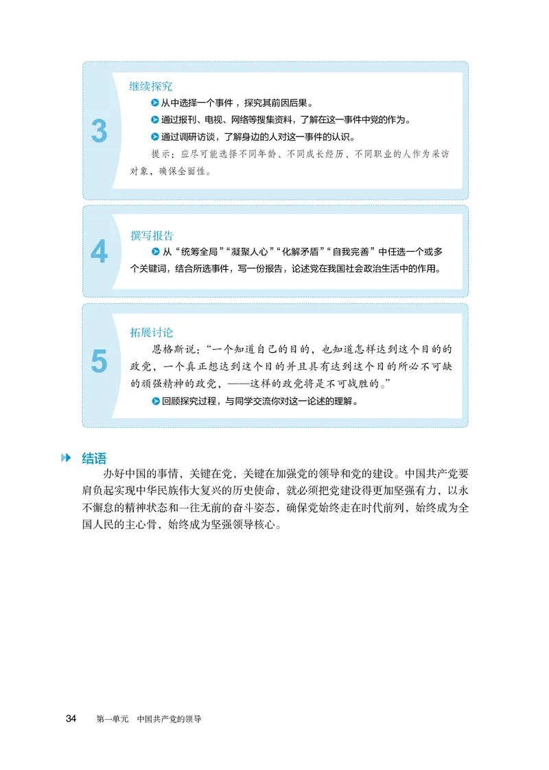 人教版政治必修3高清教材_4-教培资料-26年最新资料-同步更新_初中高中教资_03科三专项（进去保存报考的学科即可）_02科三专项（笔记真题思维导图教学设计版本二）