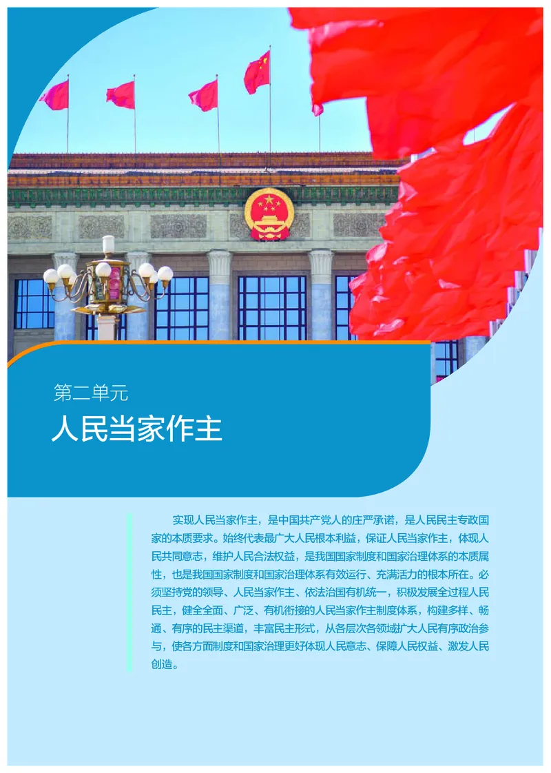 人教版政治必修3高清教材_4-教培资料-26年最新资料-同步更新_初中高中教资_03科三专项（进去保存报考的学科即可）_02科三专项（笔记真题思维导图教学设计版本二）