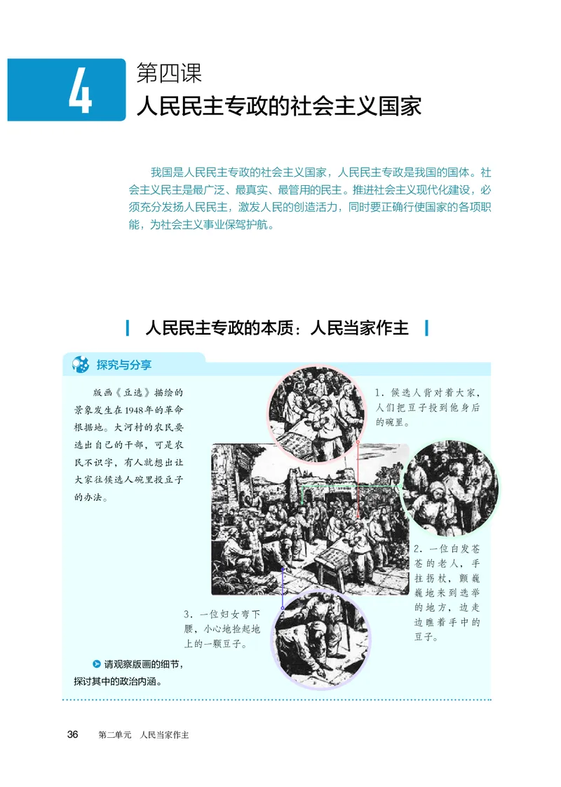 人教版政治必修3高清教材_4-教培资料-26年最新资料-同步更新_初中高中教资_03科三专项（进去保存报考的学科即可）_02科三专项（笔记真题思维导图教学设计版本二）