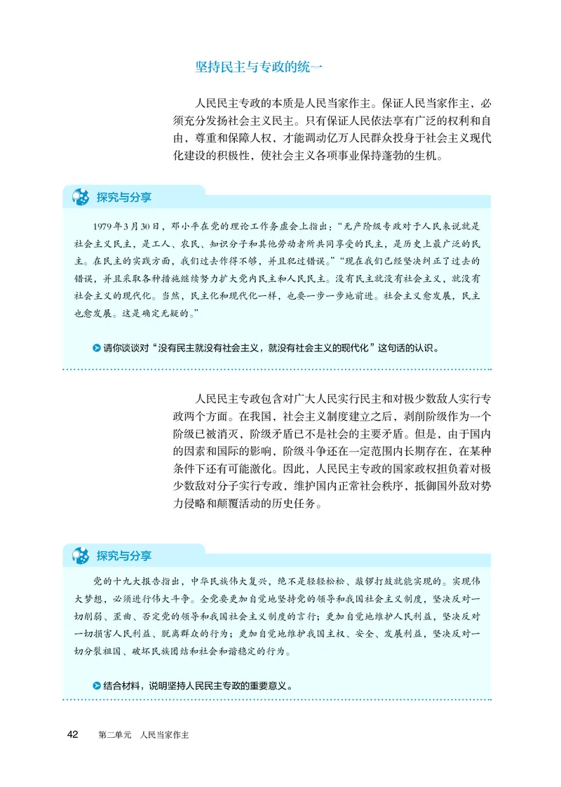 人教版政治必修3高清教材_4-教培资料-26年最新资料-同步更新_初中高中教资_03科三专项（进去保存报考的学科即可）_02科三专项（笔记真题思维导图教学设计版本二）
