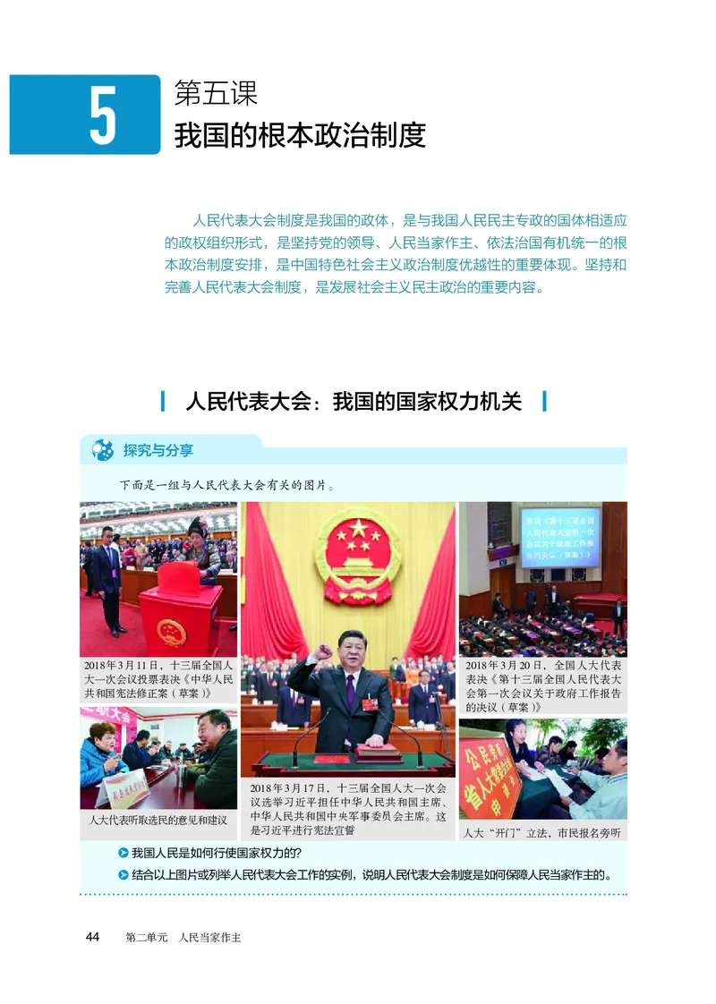 人教版政治必修3高清教材_4-教培资料-26年最新资料-同步更新_初中高中教资_03科三专项（进去保存报考的学科即可）_02科三专项（笔记真题思维导图教学设计版本二）