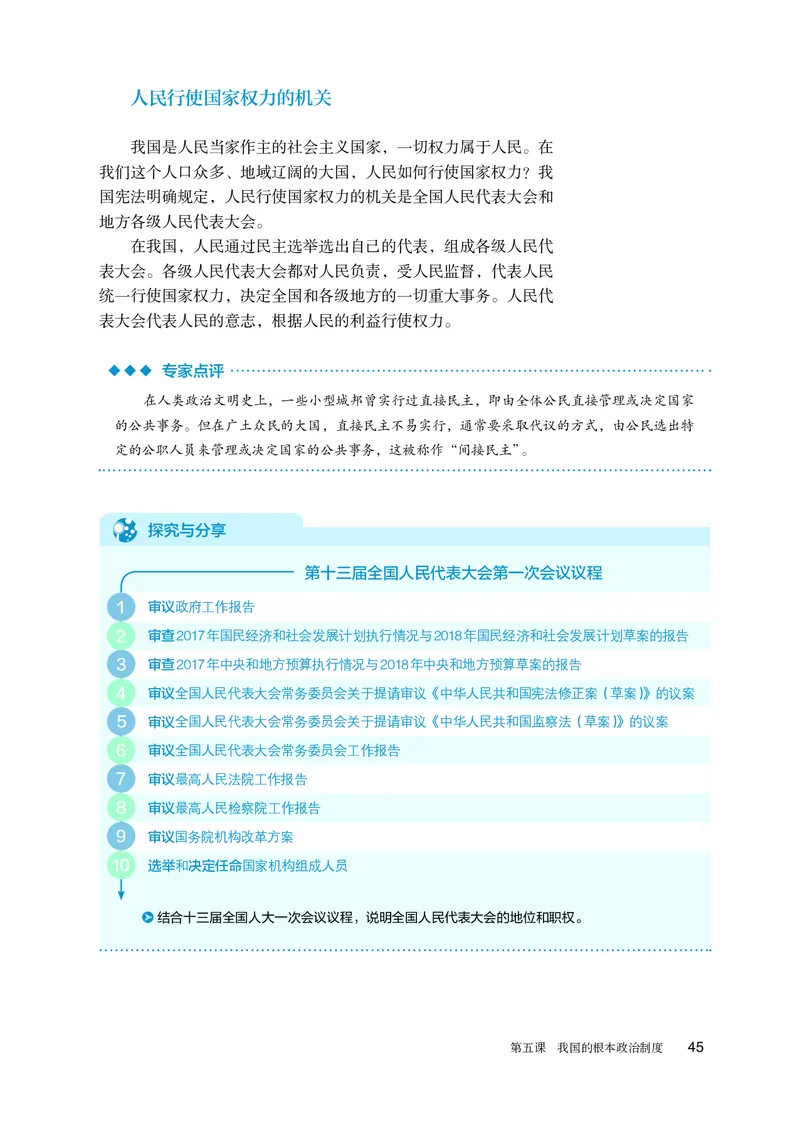 人教版政治必修3高清教材_4-教培资料-26年最新资料-同步更新_初中高中教资_03科三专项（进去保存报考的学科即可）_02科三专项（笔记真题思维导图教学设计版本二）