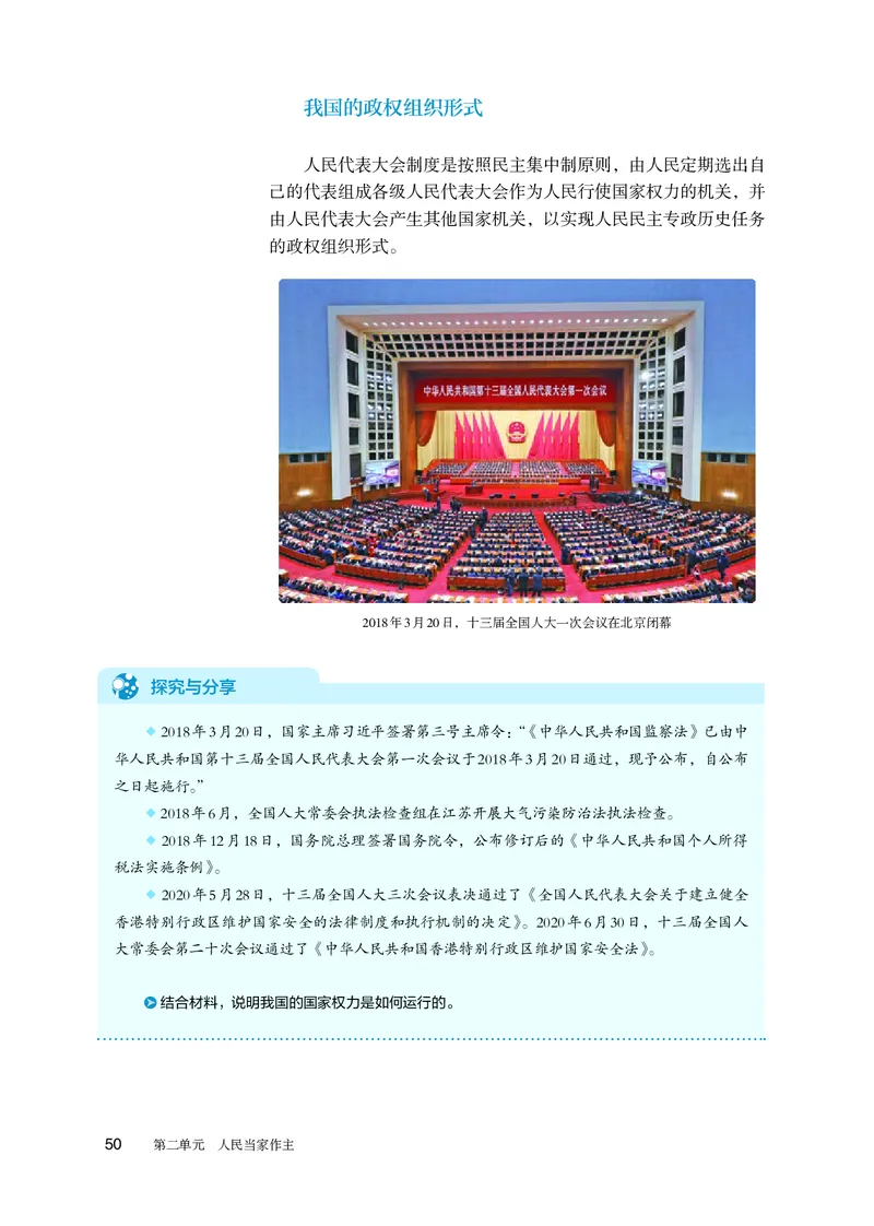 人教版政治必修3高清教材_4-教培资料-26年最新资料-同步更新_初中高中教资_03科三专项（进去保存报考的学科即可）_02科三专项（笔记真题思维导图教学设计版本二）