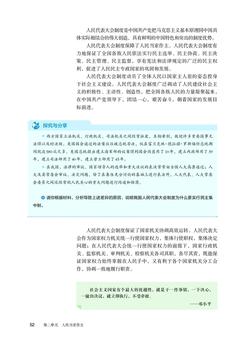 人教版政治必修3高清教材_4-教培资料-26年最新资料-同步更新_初中高中教资_03科三专项（进去保存报考的学科即可）_02科三专项（笔记真题思维导图教学设计版本二）