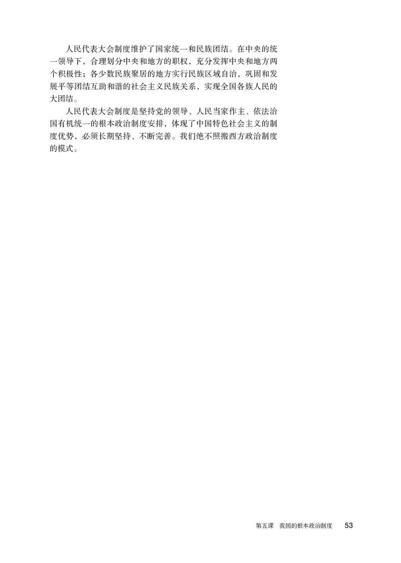 人教版政治必修3高清教材_4-教培资料-26年最新资料-同步更新_初中高中教资_03科三专项（进去保存报考的学科即可）_02科三专项（笔记真题思维导图教学设计版本二）