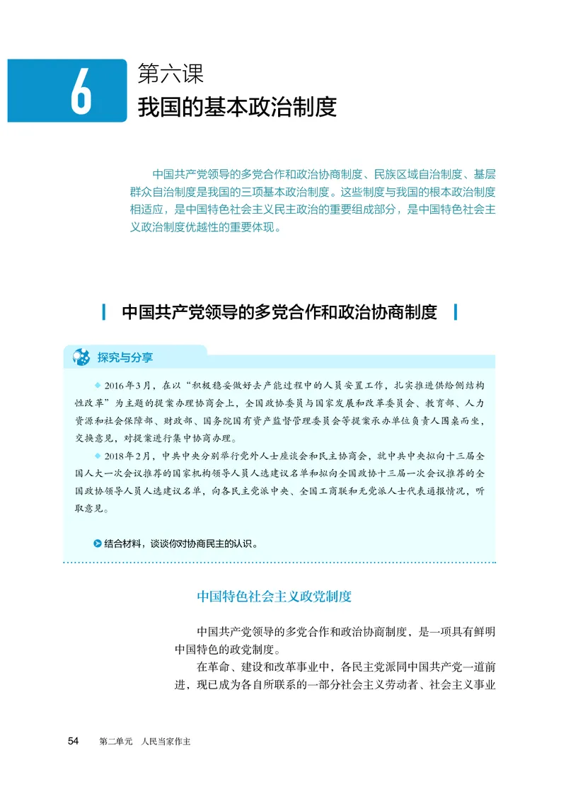 人教版政治必修3高清教材_4-教培资料-26年最新资料-同步更新_初中高中教资_03科三专项（进去保存报考的学科即可）_02科三专项（笔记真题思维导图教学设计版本二）