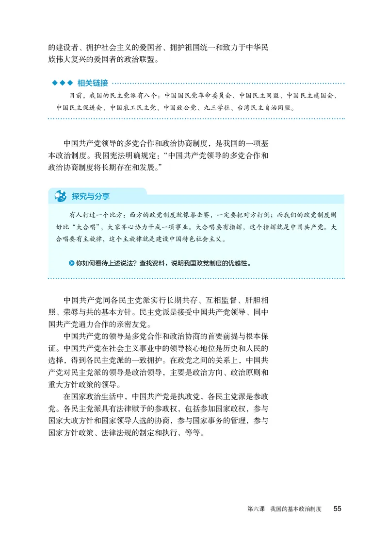 人教版政治必修3高清教材_4-教培资料-26年最新资料-同步更新_初中高中教资_03科三专项（进去保存报考的学科即可）_02科三专项（笔记真题思维导图教学设计版本二）