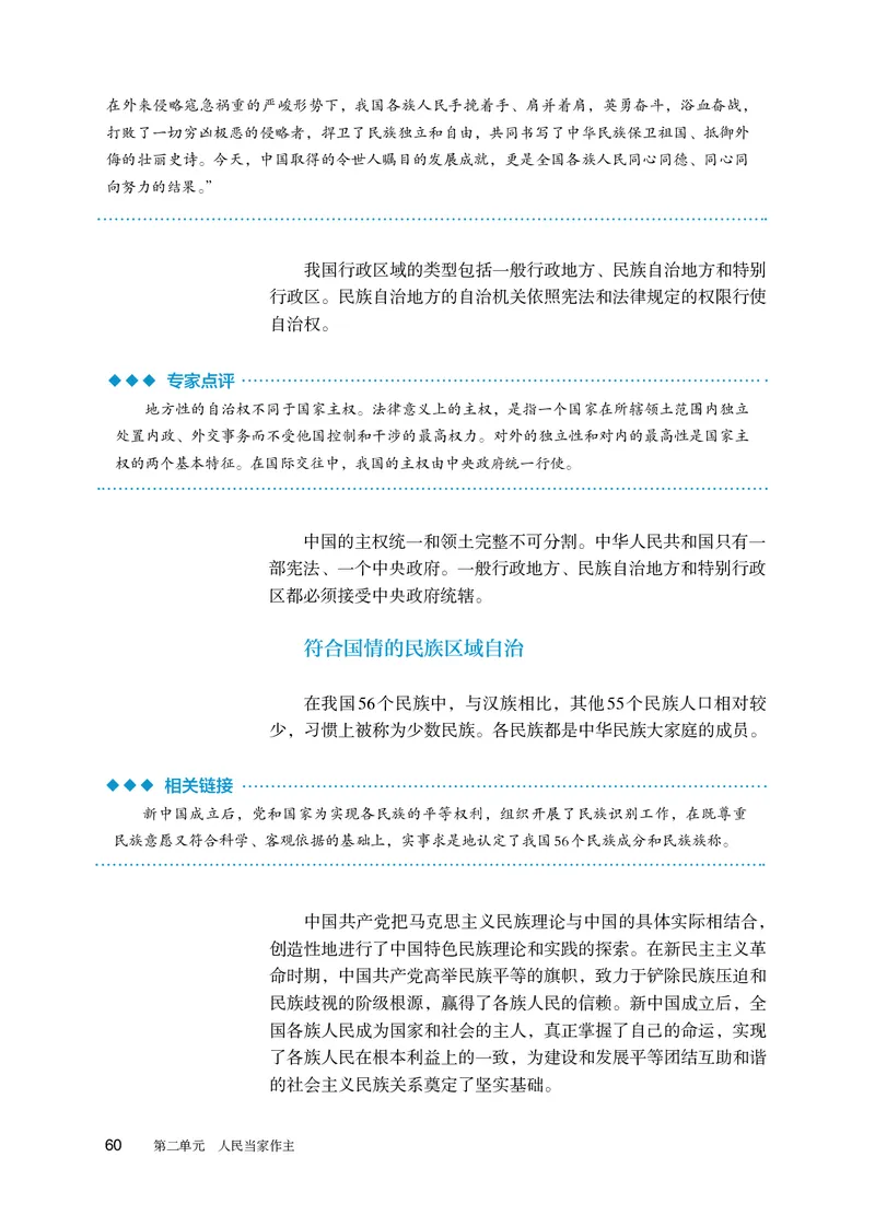 人教版政治必修3高清教材_4-教培资料-26年最新资料-同步更新_初中高中教资_03科三专项（进去保存报考的学科即可）_02科三专项（笔记真题思维导图教学设计版本二）