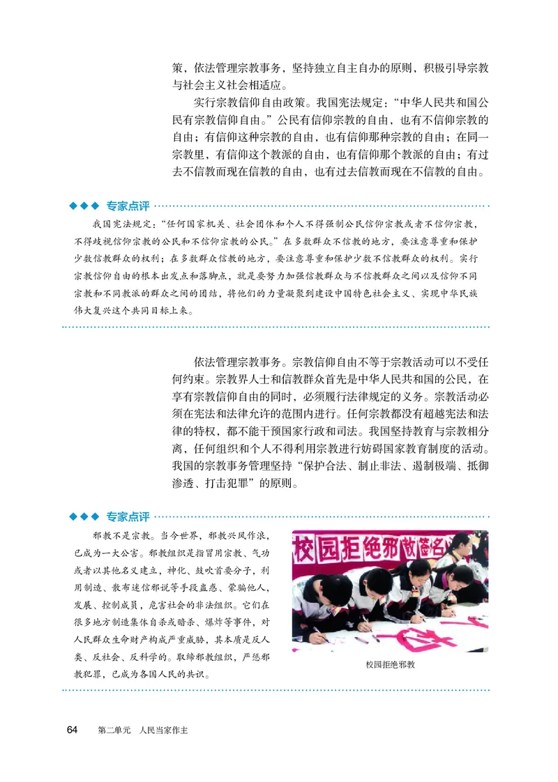 人教版政治必修3高清教材_4-教培资料-26年最新资料-同步更新_初中高中教资_03科三专项（进去保存报考的学科即可）_02科三专项（笔记真题思维导图教学设计版本二）