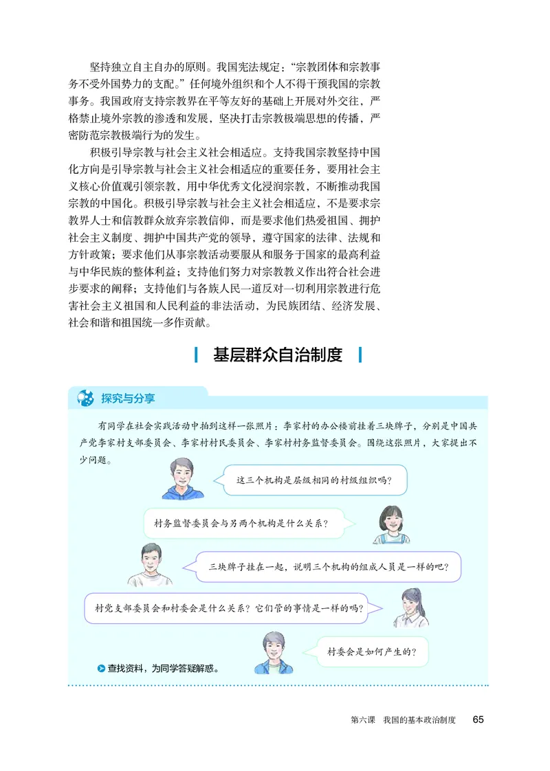 人教版政治必修3高清教材_4-教培资料-26年最新资料-同步更新_初中高中教资_03科三专项（进去保存报考的学科即可）_02科三专项（笔记真题思维导图教学设计版本二）