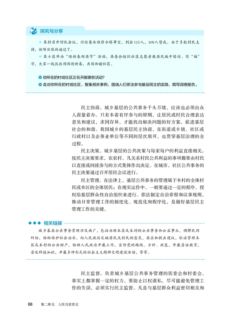 人教版政治必修3高清教材_4-教培资料-26年最新资料-同步更新_初中高中教资_03科三专项（进去保存报考的学科即可）_02科三专项（笔记真题思维导图教学设计版本二）