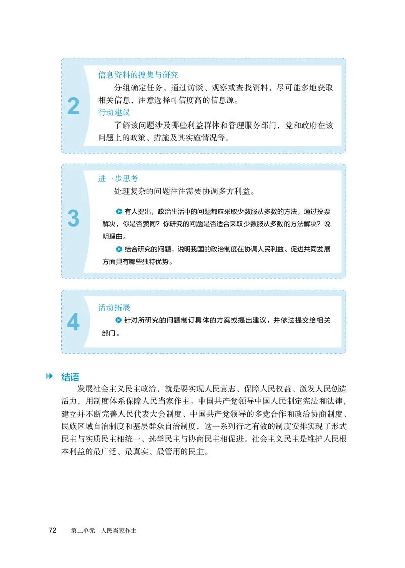 人教版政治必修3高清教材_4-教培资料-26年最新资料-同步更新_初中高中教资_03科三专项（进去保存报考的学科即可）_02科三专项（笔记真题思维导图教学设计版本二）