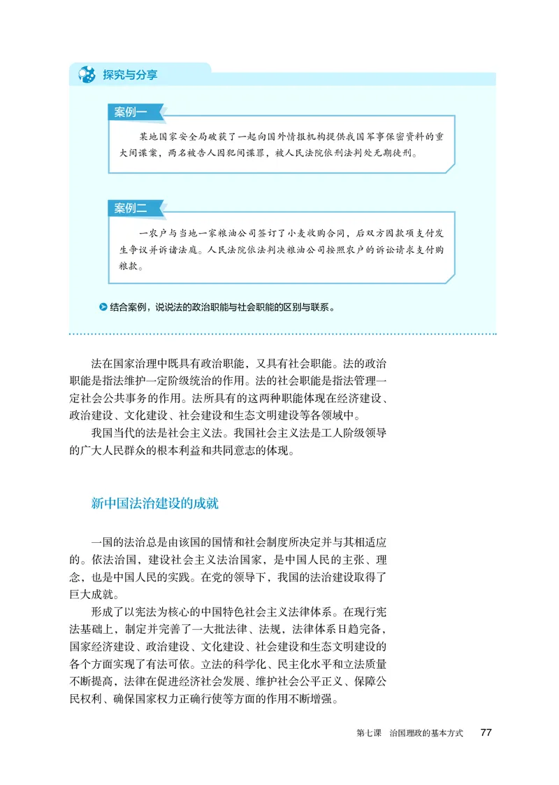 人教版政治必修3高清教材_4-教培资料-26年最新资料-同步更新_初中高中教资_03科三专项（进去保存报考的学科即可）_02科三专项（笔记真题思维导图教学设计版本二）