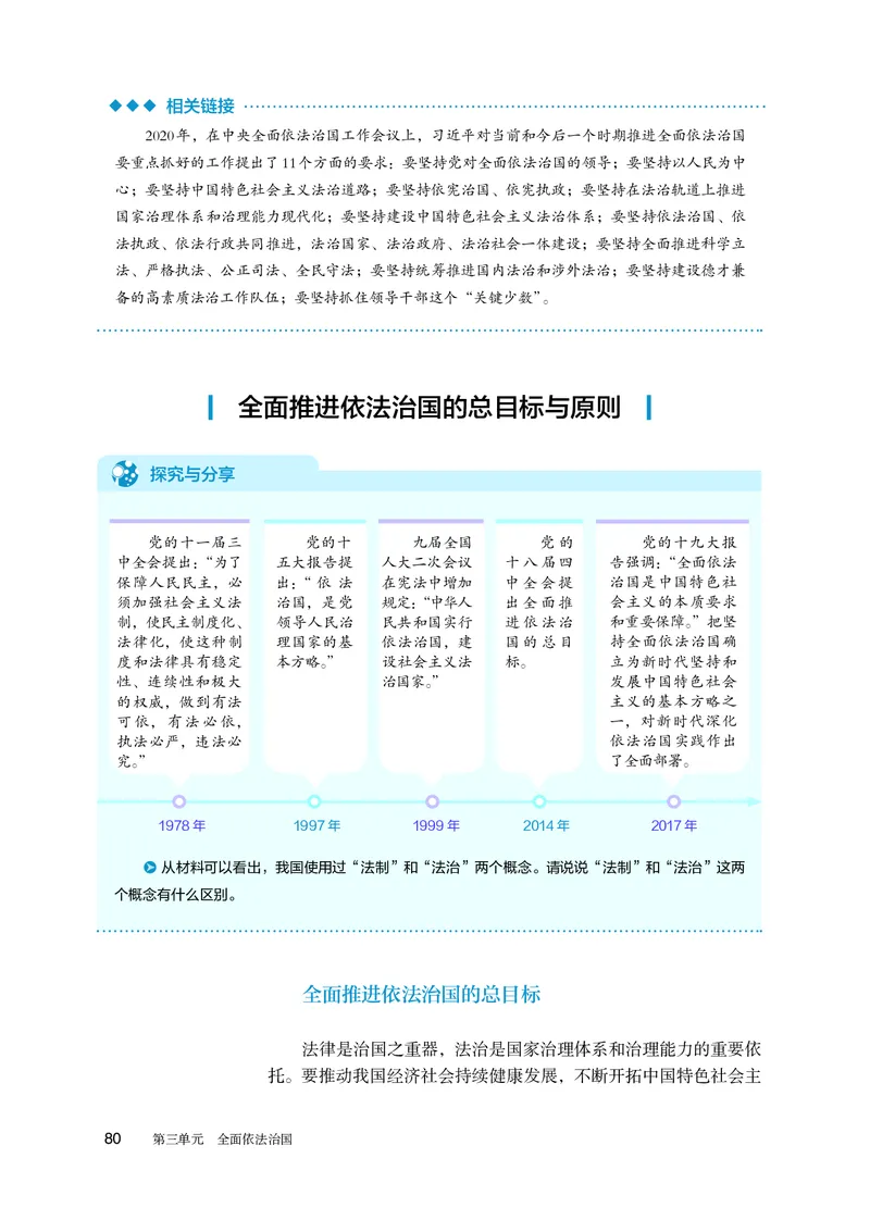 人教版政治必修3高清教材_4-教培资料-26年最新资料-同步更新_初中高中教资_03科三专项（进去保存报考的学科即可）_02科三专项（笔记真题思维导图教学设计版本二）