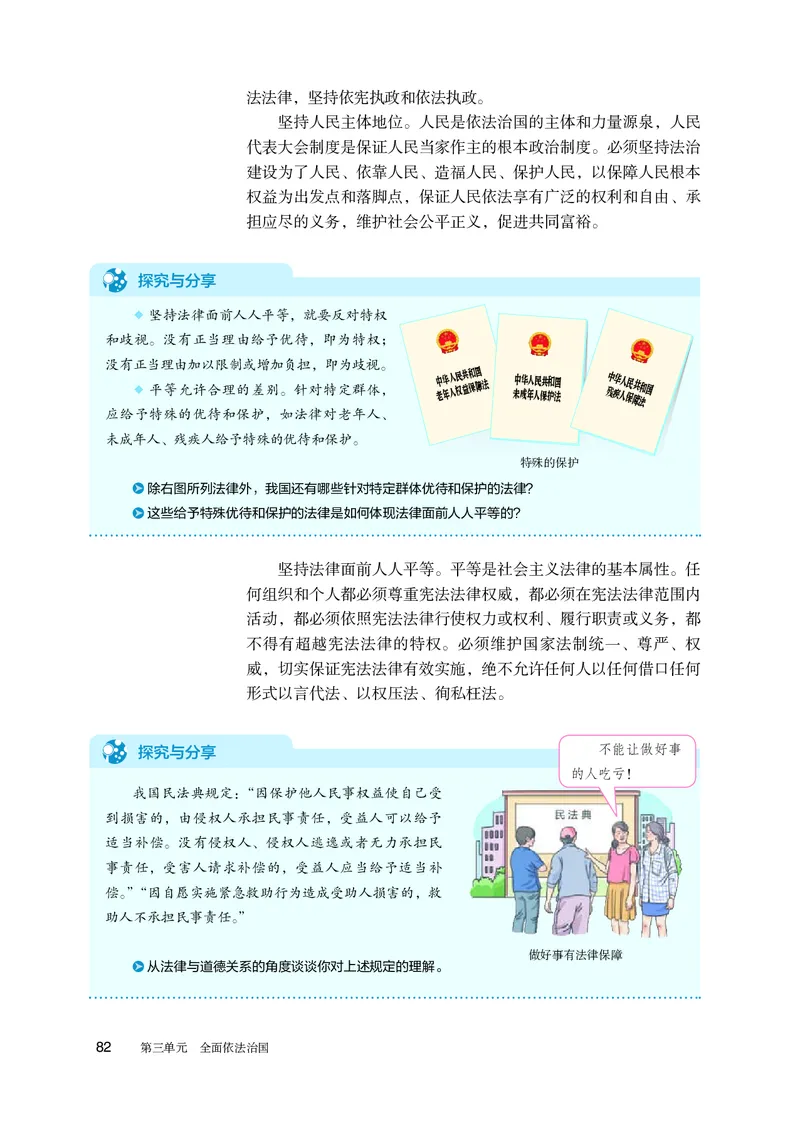 人教版政治必修3高清教材_4-教培资料-26年最新资料-同步更新_初中高中教资_03科三专项（进去保存报考的学科即可）_02科三专项（笔记真题思维导图教学设计版本二）