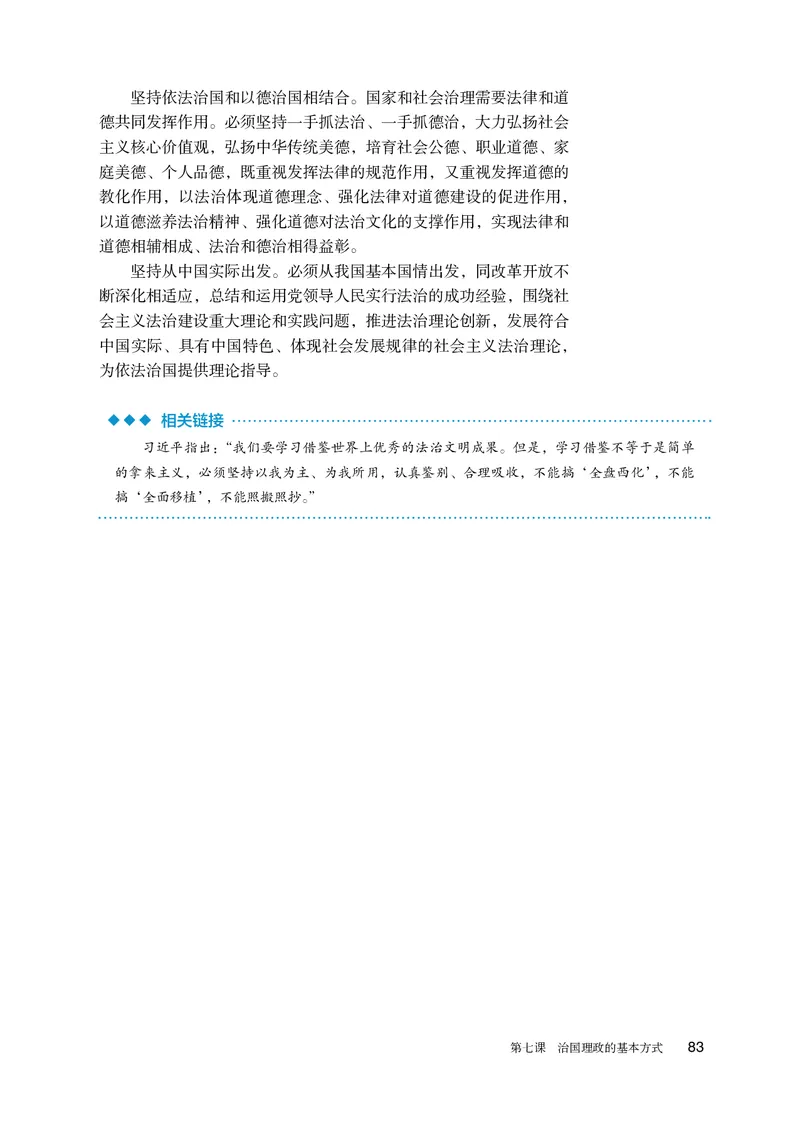 人教版政治必修3高清教材_4-教培资料-26年最新资料-同步更新_初中高中教资_03科三专项（进去保存报考的学科即可）_02科三专项（笔记真题思维导图教学设计版本二）