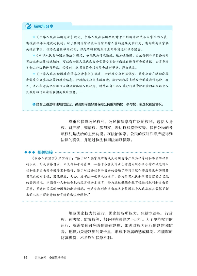 人教版政治必修3高清教材_4-教培资料-26年最新资料-同步更新_初中高中教资_03科三专项（进去保存报考的学科即可）_02科三专项（笔记真题思维导图教学设计版本二）
