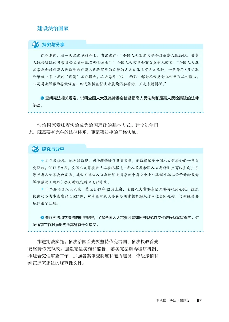 人教版政治必修3高清教材_4-教培资料-26年最新资料-同步更新_初中高中教资_03科三专项（进去保存报考的学科即可）_02科三专项（笔记真题思维导图教学设计版本二）