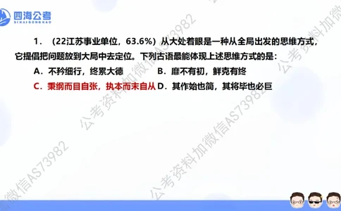 25上行测套题一期--套题8_2026考公资料_花生十三合集_套题班2025花生行测+飞扬申论套题⭐⭐_行测套题2025省考花生十三套题一期_常识PPT