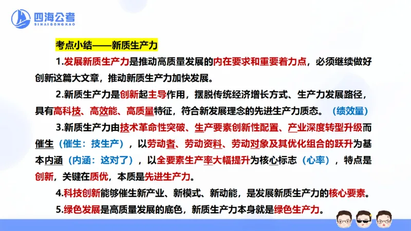 25上行测套题一期--套题8_2026考公资料_花生十三合集_套题班2025花生行测+飞扬申论套题⭐⭐_行测套题2025省考花生十三套题一期_常识PPT