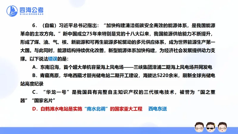 25上行测套题一期--套题8_2026考公资料_花生十三合集_套题班2025花生行测+飞扬申论套题⭐⭐_行测套题2025省考花生十三套题一期_常识PPT