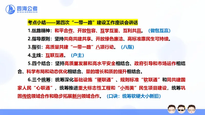 25上行测套题一期--套题8_2026考公资料_花生十三合集_套题班2025花生行测+飞扬申论套题⭐⭐_行测套题2025省考花生十三套题一期_常识PPT