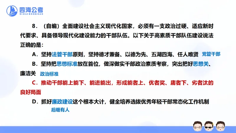 25上行测套题一期--套题8_2026考公资料_花生十三合集_套题班2025花生行测+飞扬申论套题⭐⭐_行测套题2025省考花生十三套题一期_常识PPT