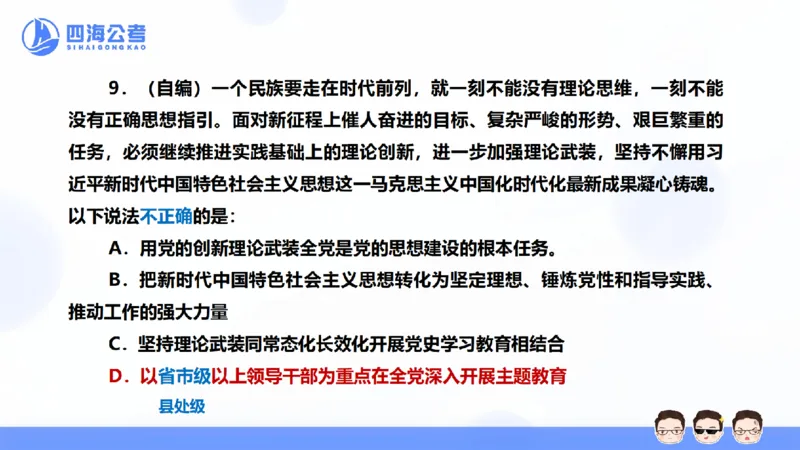 25上行测套题一期--套题8_2026考公资料_花生十三合集_套题班2025花生行测+飞扬申论套题⭐⭐_行测套题2025省考花生十三套题一期_常识PPT