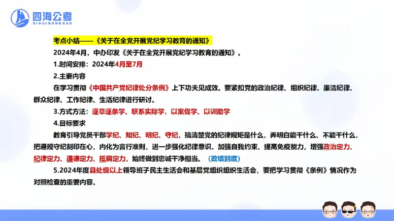 25上行测套题一期--套题8_2026考公资料_花生十三合集_套题班2025花生行测+飞扬申论套题⭐⭐_行测套题2025省考花生十三套题一期_常识PPT