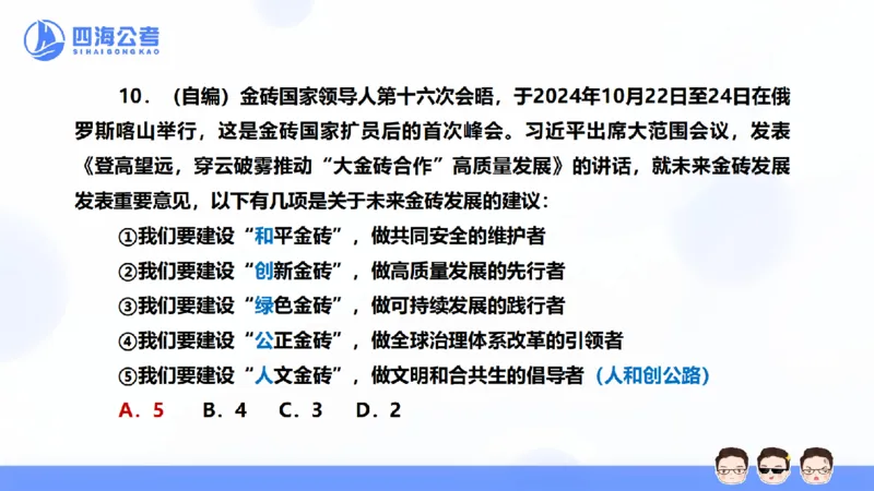 25上行测套题一期--套题8_2026考公资料_花生十三合集_套题班2025花生行测+飞扬申论套题⭐⭐_行测套题2025省考花生十三套题一期_常识PPT