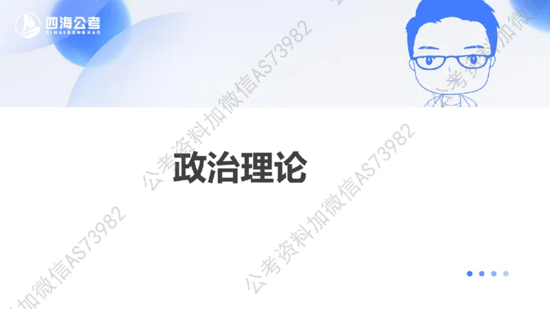 25上行测套题一期--套题8_2026考公资料_花生十三合集_套题班2025花生行测+飞扬申论套题⭐⭐_行测套题2025省考花生十三套题一期_常识PPT