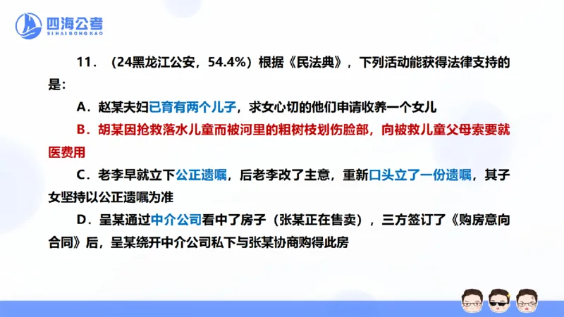25上行测套题一期--套题8_2026考公资料_花生十三合集_套题班2025花生行测+飞扬申论套题⭐⭐_行测套题2025省考花生十三套题一期_常识PPT