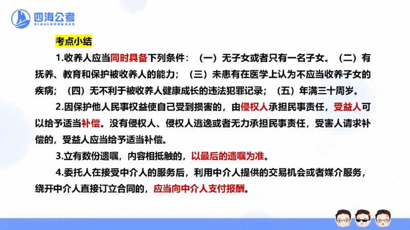 25上行测套题一期--套题8_2026考公资料_花生十三合集_套题班2025花生行测+飞扬申论套题⭐⭐_行测套题2025省考花生十三套题一期_常识PPT